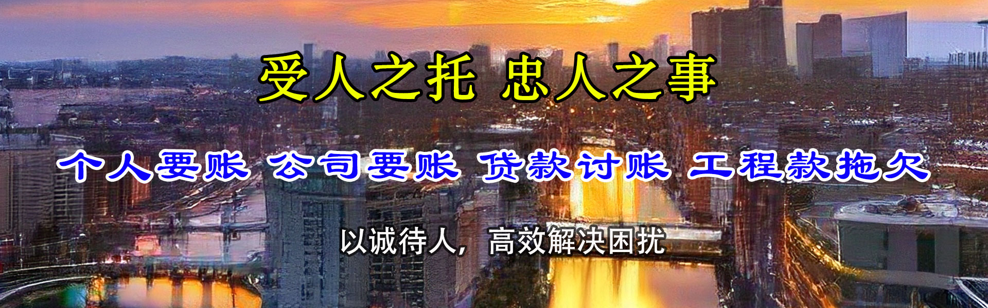 福清清债公司