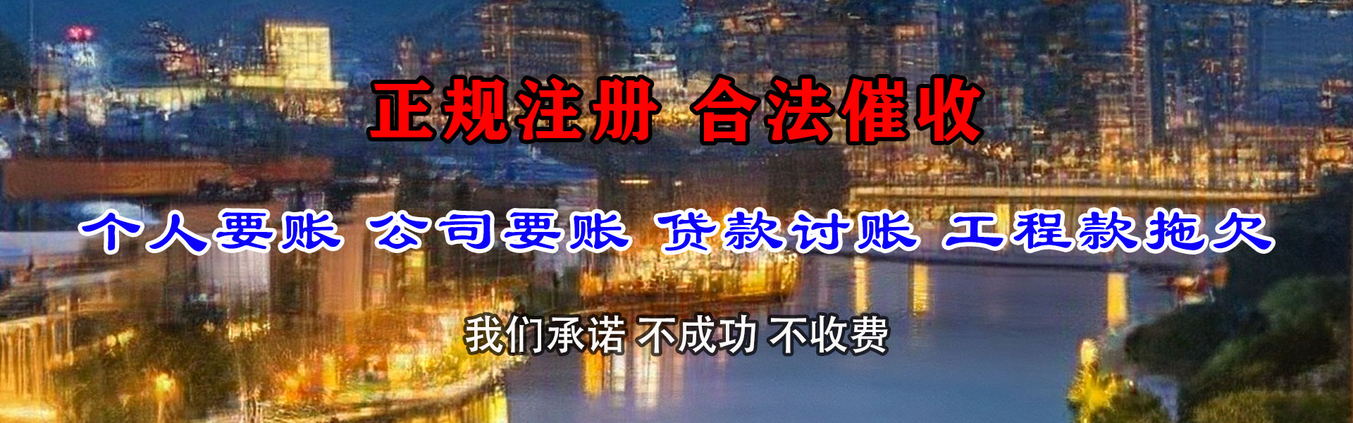 福清清债公司
