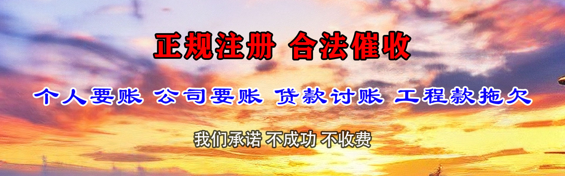 福清收账公司